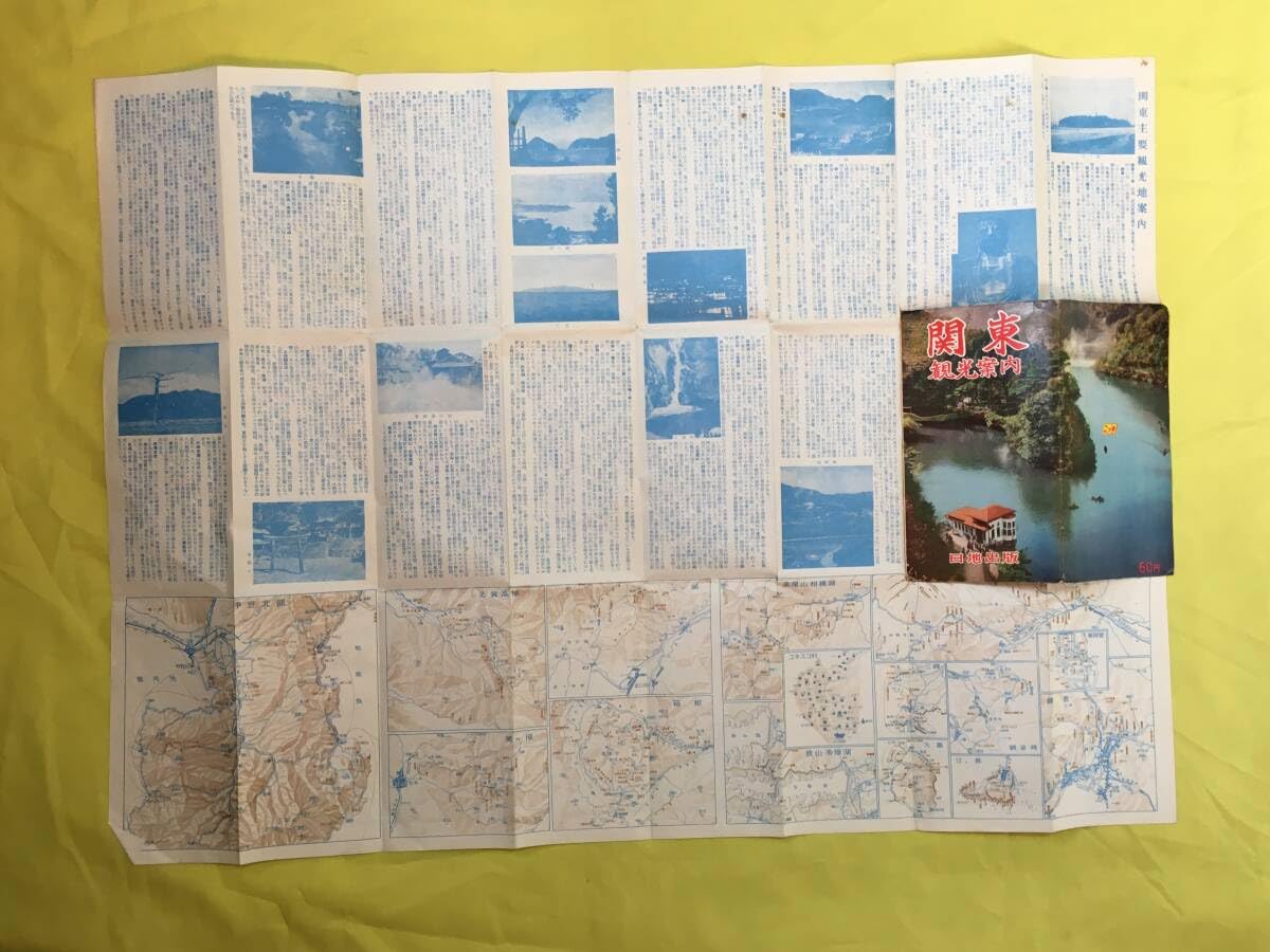Amazon.co.jp: H1537c古地図 「関東観光案内図 日地出版 1960年 江ノ島